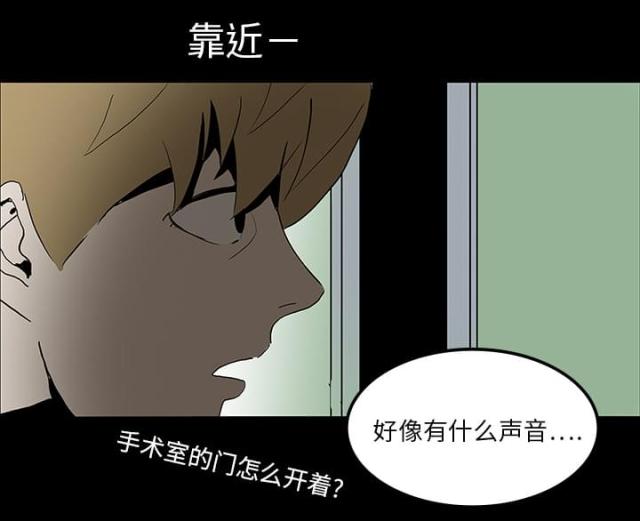 《病房百鬼夜行》第32话 第2页