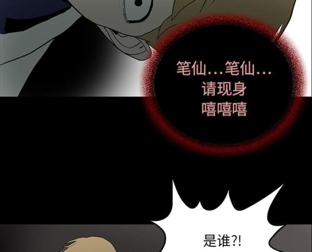 《病房百鬼夜行》第32话 第30页