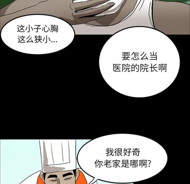 《病房百鬼夜行》第33话 第39页