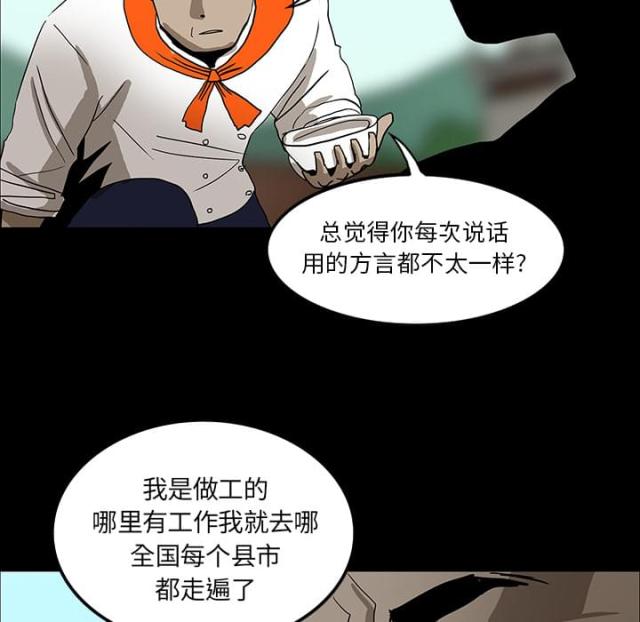 《病房百鬼夜行》第33话 第40页