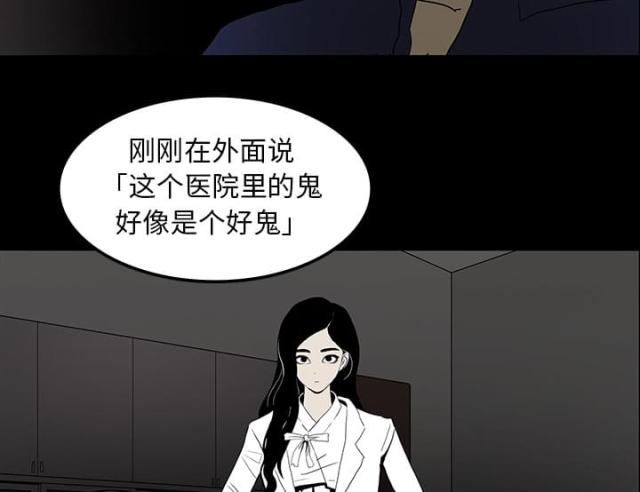 《病房百鬼夜行》第34话 第26页