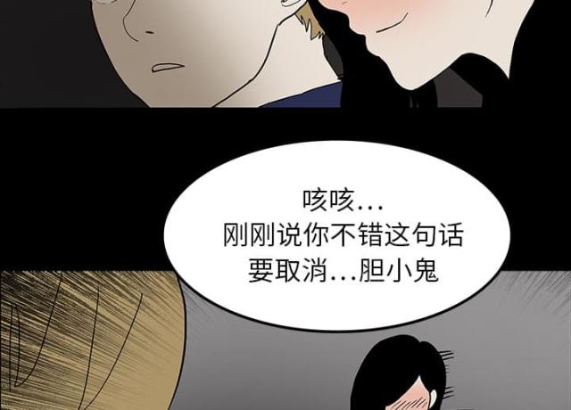 《病房百鬼夜行》第34话 第34页