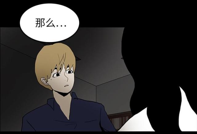 《病房百鬼夜行》第34话 第36页