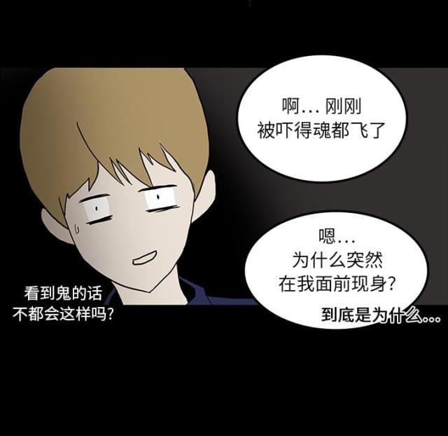 《病房百鬼夜行》第34话 第46页