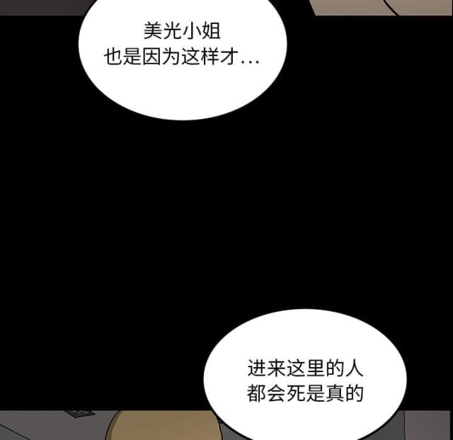 《病房百鬼夜行》第36话 第18页