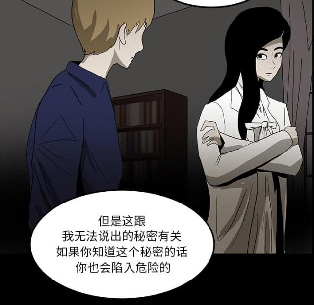 《病房百鬼夜行》第36话 第19页