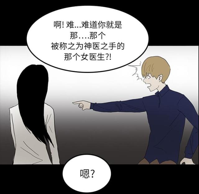 《病房百鬼夜行》第36话 第2页