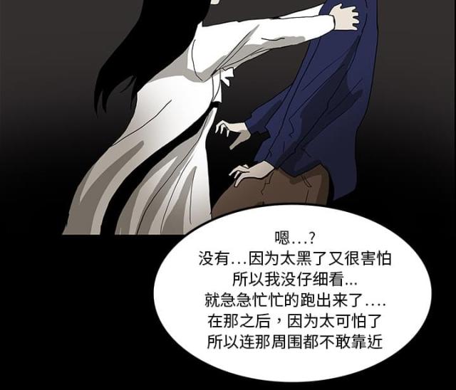 《病房百鬼夜行》第36话 第31页