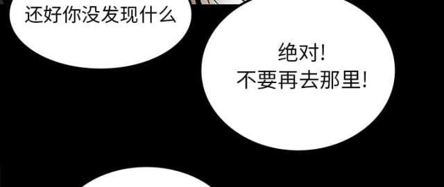 《病房百鬼夜行》第36话 第33页