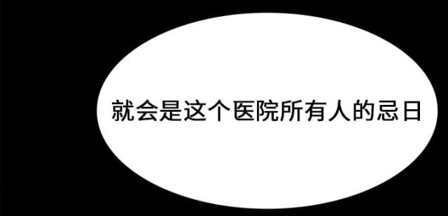 《病房百鬼夜行》第36话 第35页