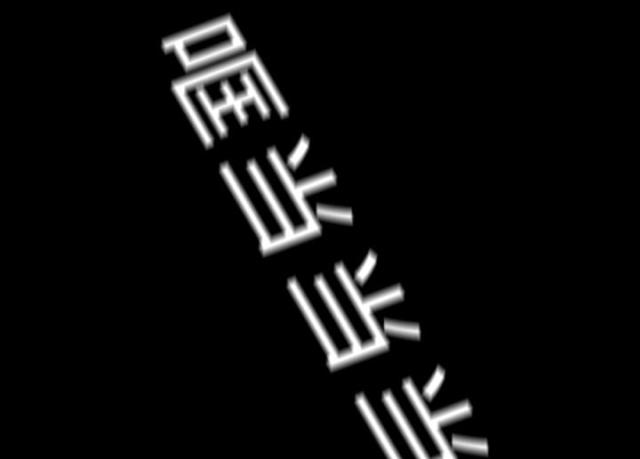 《病房百鬼夜行》第36话 第43页