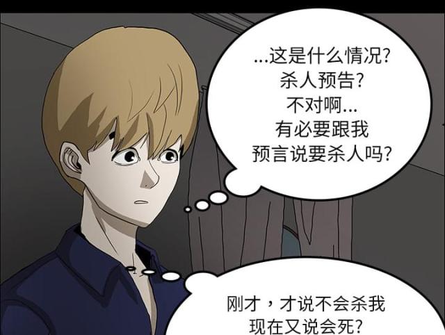 《病房百鬼夜行》第35话 第28页