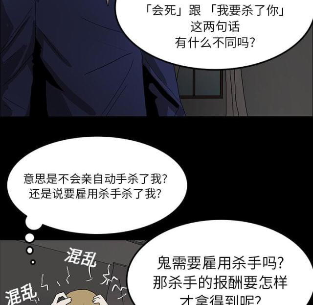 《病房百鬼夜行》第35话 第29页