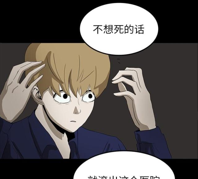 《病房百鬼夜行》第35话 第31页