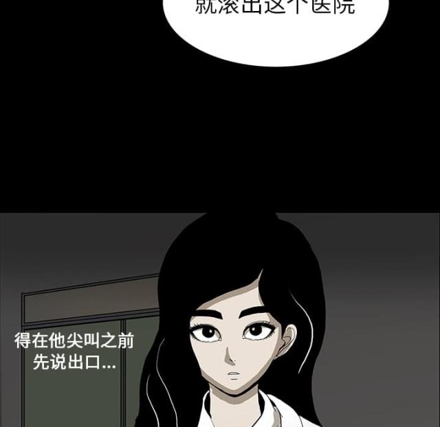 《病房百鬼夜行》第35话 第32页