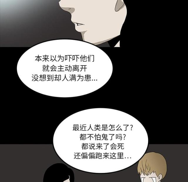 《病房百鬼夜行》第35话 第41页