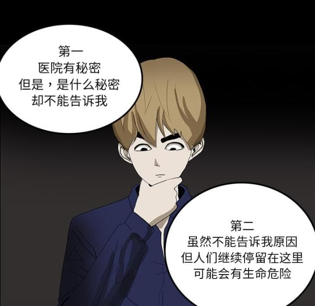 《病房百鬼夜行》第35话 第49页