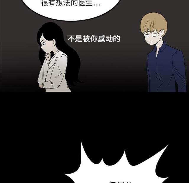 《病房百鬼夜行》第35话 第59页