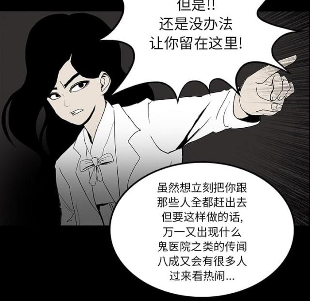 《病房百鬼夜行》第35话 第60页