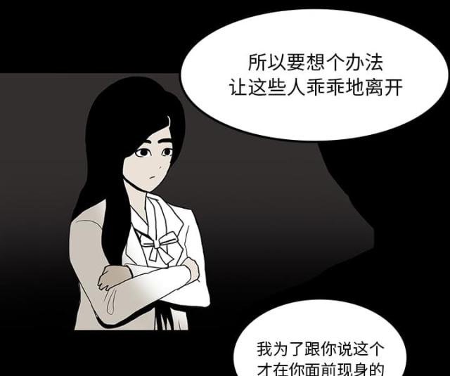 《病房百鬼夜行》第35话 第61页