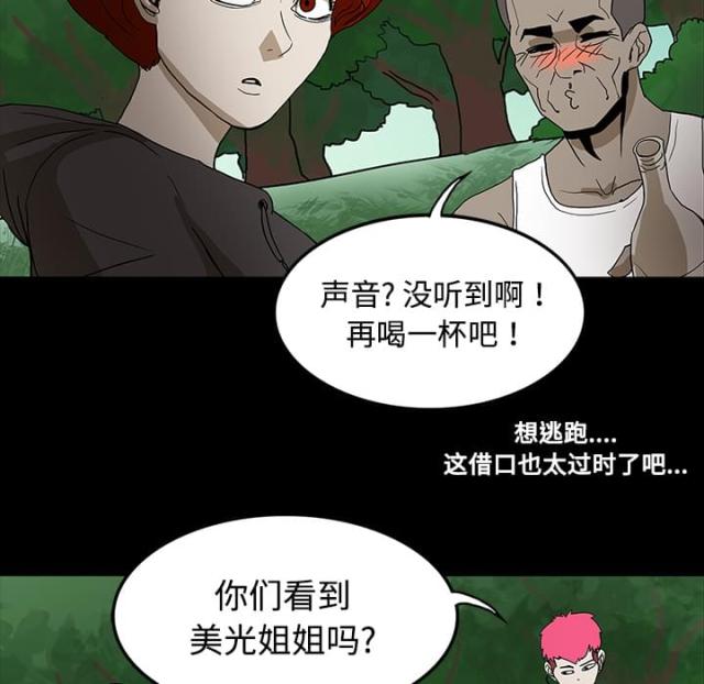 《病房百鬼夜行》第39话 第5页