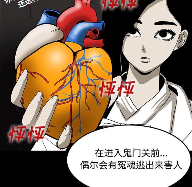 《病房百鬼夜行》第38话 第14页