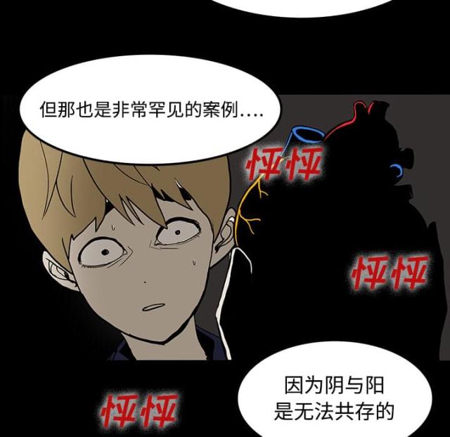 《病房百鬼夜行》第38话 第15页