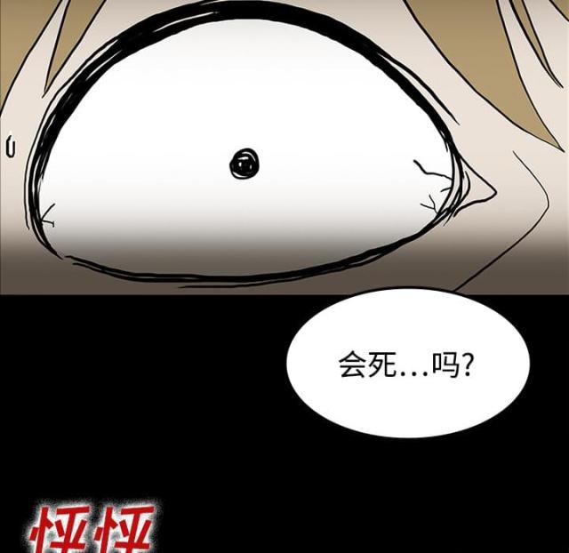 《病房百鬼夜行》第38话 第17页