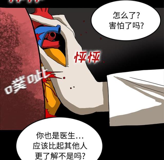 《病房百鬼夜行》第38话 第18页