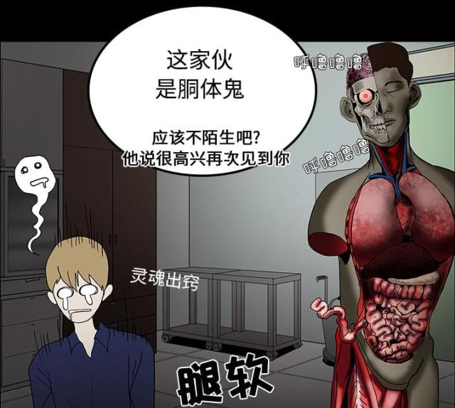 《病房百鬼夜行》第38话 第2页
