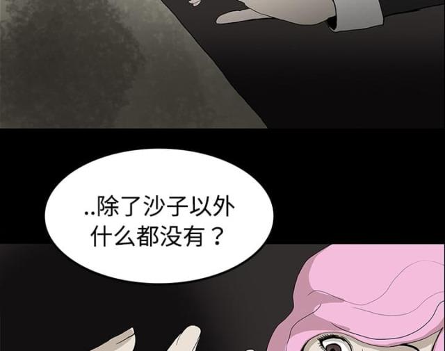 《病房百鬼夜行》第38话 第45页