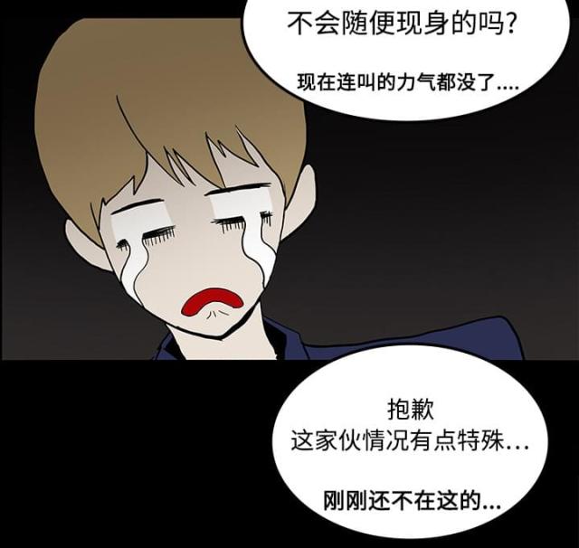《病房百鬼夜行》第38话 第4页