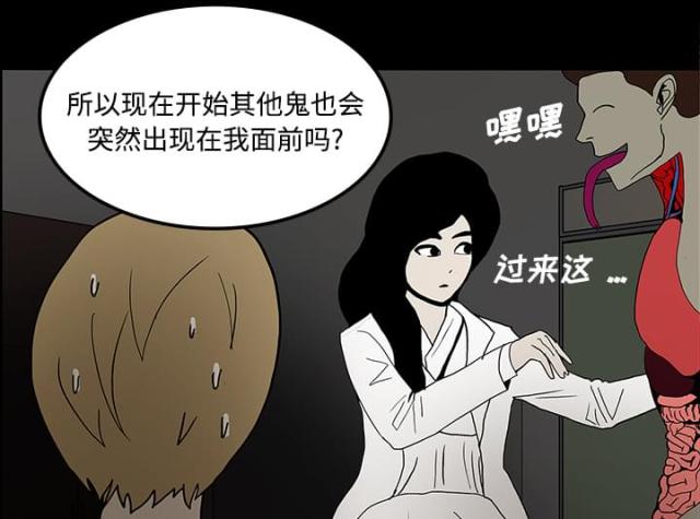 《病房百鬼夜行》第38话 第5页