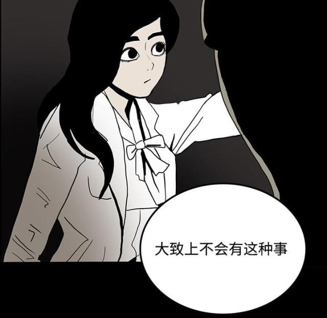 《病房百鬼夜行》第38话 第7页