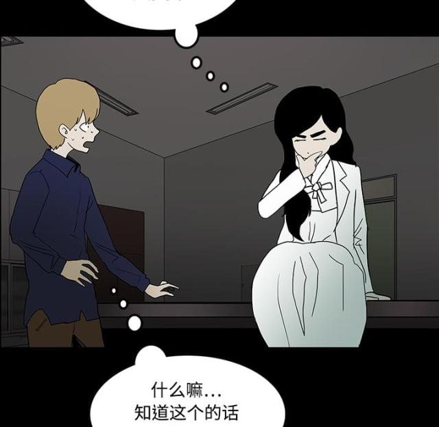 《病房百鬼夜行》第37话 第24页