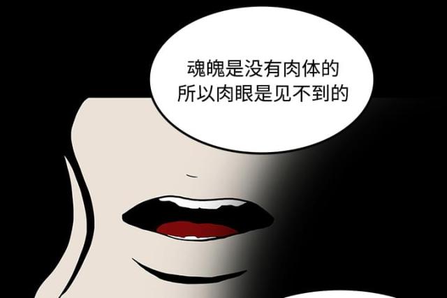 《病房百鬼夜行》第37话 第29页