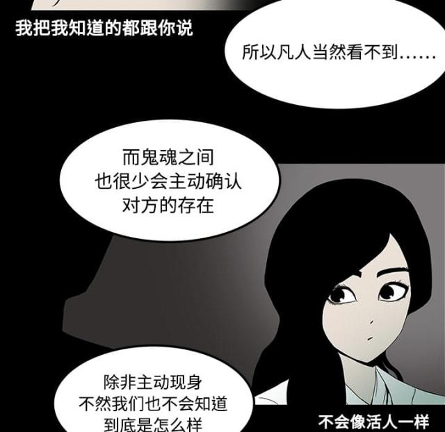 《病房百鬼夜行》第37话 第30页