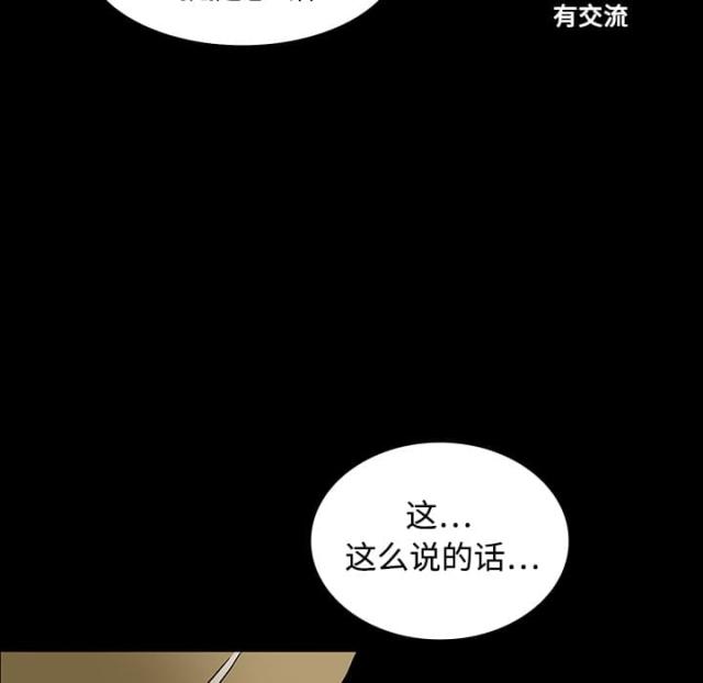 《病房百鬼夜行》第37话 第31页