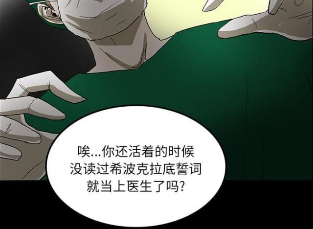 《病房百鬼夜行》第42话 第36页