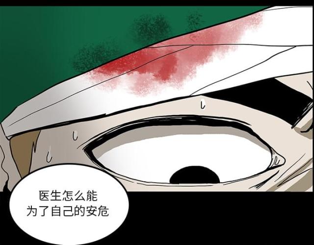 《病房百鬼夜行》第42话 第37页