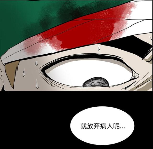 《病房百鬼夜行》第42话 第38页