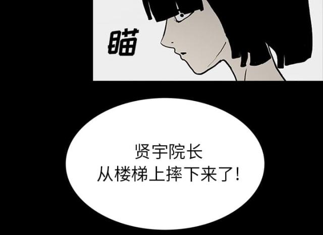 《病房百鬼夜行》第41话 第26页