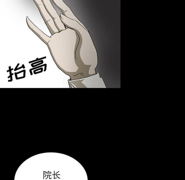 《病房百鬼夜行》第41话 第29页