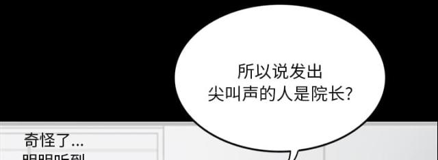 《病房百鬼夜行》第41话 第33页