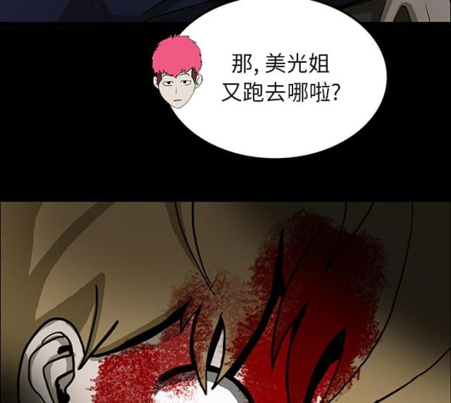 《病房百鬼夜行》第41话 第36页