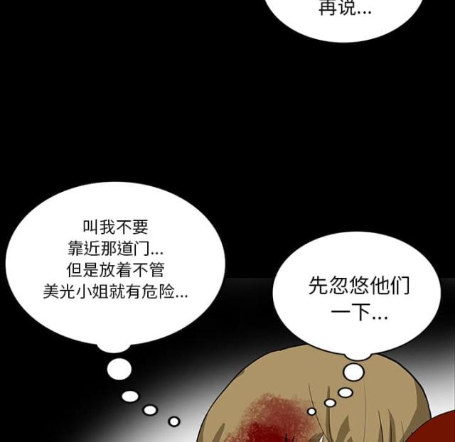 《病房百鬼夜行》第41话 第48页