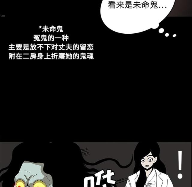 《病房百鬼夜行》第40话 第5页