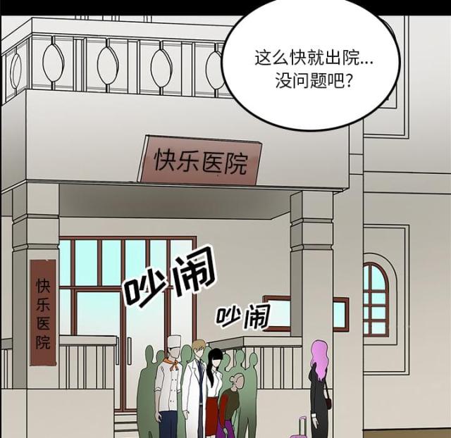 《病房百鬼夜行》第43话 第28页