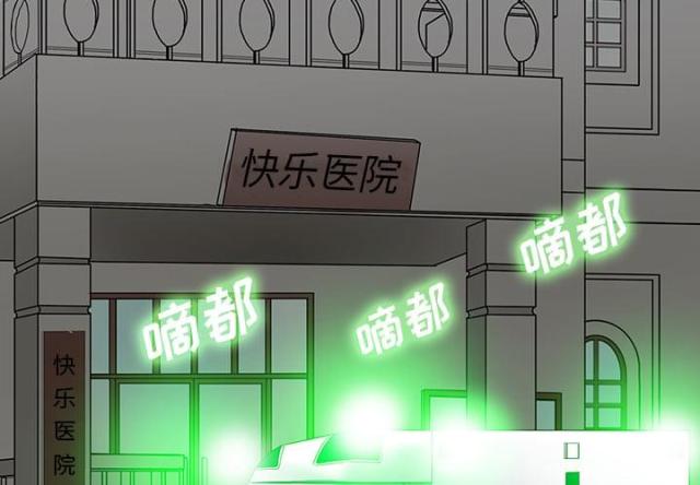《病房百鬼夜行》第43话 第2页