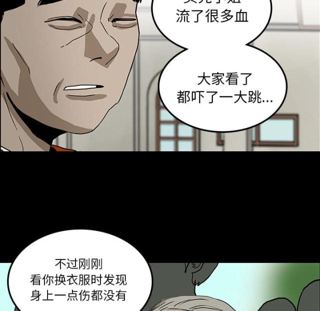 《病房百鬼夜行》第43话 第32页